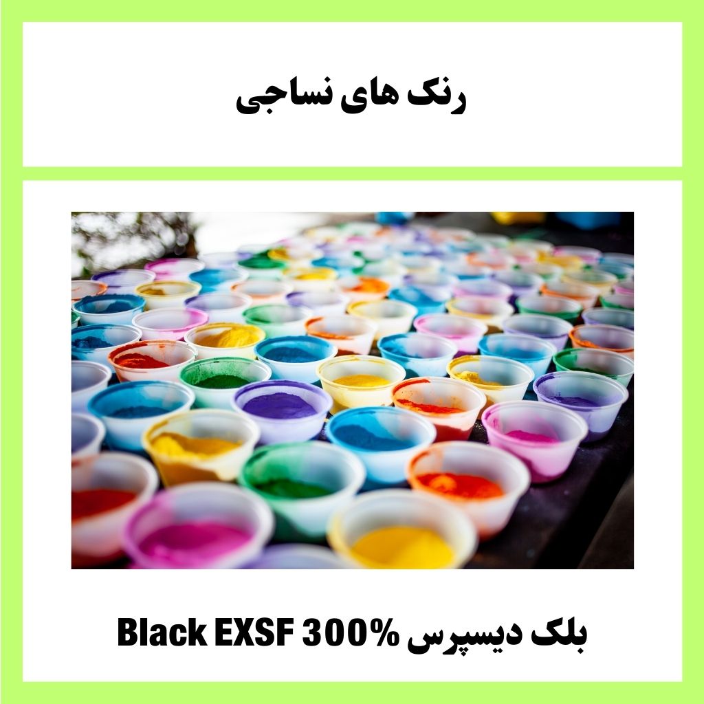 بلک دیسپرس Black EXSF 300%